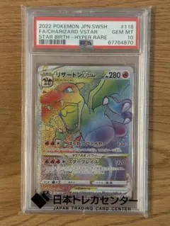 2026年最新】リザードンvstar hr psa10の人気アイテム - メルカリ