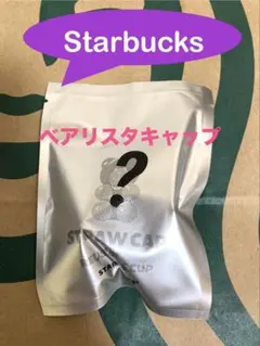 スターバックス2025ベアリスタ　コールドカップ専用キャップのみ　最終価格！