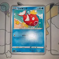 【kanahei】コイキング②