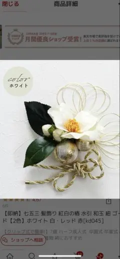 七五三　髪飾り 椿　和装小物