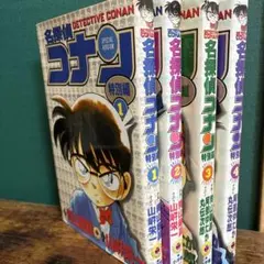 名探偵コナン 全て初版 44巻〜47巻 44巻のみシュリンク付き 希少帯付き