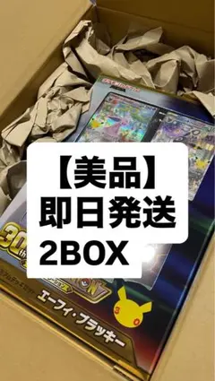 【2BOX】ポケモンカード 30th プレミアムデッキセット　エーフィブラッキー