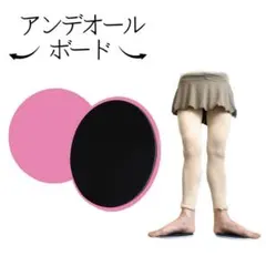 アンディオールボード