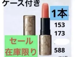 ナリス　グロリアート　セラムルージュ1個（ケース付き）のサムネイル