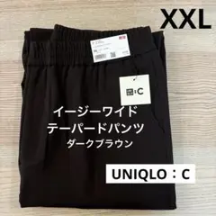 ▪️新品▪️ 限定値下げ！　イージーワイドテーパードパンツ XXL ダークブラウン