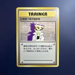 2026年最新】にせオーキド 旧裏の人気アイテム - メルカリ