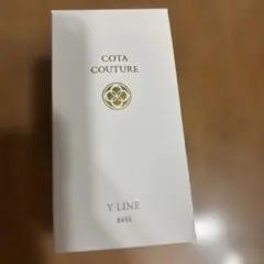 【新品未開封】COTA COUTURE コタクチュール ベース Y-ラインのサムネイル