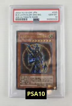 遊戯王】カオスソルジャー レリーフ・アルティメットレア PSA9 - メルカリ