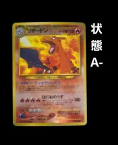 リザードン 旧裏 LV.78 プレミアムファイル2 プロモ ポケモンカード