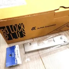 アルファ edロック PLUS WS200-01 RA用 シルバー【パーツ完備】 - メルカリ