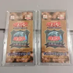 絶版希少】遊戯王 決闘者伝説プレミアムパック1 未開封 美品 - メルカリ