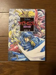 100パーセント遊ぶファイアーエムブレム聖戦の系譜 - メルカリ