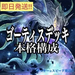 遊戯王【超本格構築‼️】ゴーティスデッキ40枚 遊戯王【超本格構築‼️】ゴーティスデッキ40枚 - メルカリ