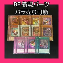 バラ売り可能 遊戯王 DABL ブラックフェザー 新規 デッキパーツ フルコンプ
