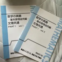 数学の真髄 基本原理追究編 文理共通 4冊セット - メルカリ