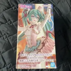 初音ミク BANPRESTO EVOLVE フィギュア 新品未開封 オマケ付き