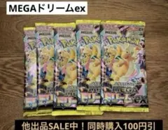 ポケモンカード メガドリームex 重量サーチ済み 6パック - メルカリ