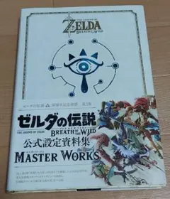 ゼルダの伝説 ハイラルヒストリー 設定資料集 英語版 - メルカリ