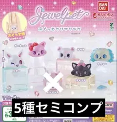 ジュエルペット ぷくっとクリアリング 全6種 コンプリート コンプ