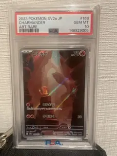 2026年最新】ヒトカゲ psa10の人気アイテム - メルカリ