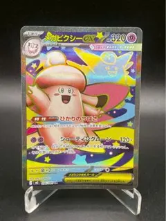 メガピクシーex SR MEGA 拡張パック ムニキスゼロ キラ 096/080 - メルカリ
