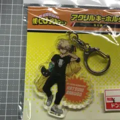 ヒロアカ アクキー ドンキ 爆豪勝己 アクリルキーホルダー