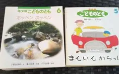 こどものとも　かがくのとも　48冊セット