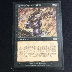 2026年最新】ヨーグモスの意志の人気アイテム - メルカリ