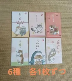 【新品未使用】ぽち袋 mofusand 全６種　各１枚　②