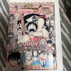 週刊少年ジャンプ 2000年 5.6合併号　ONE PIECE表紙 週刊少年ジャンプ 2000年5・6合併号 - メルカリ