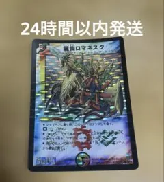 2026年最新】龍仙ロマネスク 初期の人気アイテム - メルカリ