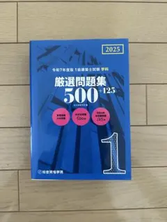 2026年最新】一級建築士 テキスト 2025の人気アイテム - メルカリ