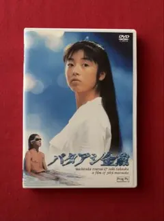 バタアシ金魚('90日本ビクター)〈2004年8月31日までの期間限定出荷〉 バタアシ金魚('90日本ビクター)〈2004年8月31日までの期間限定出荷