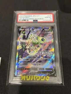 セレビィV 漆黒のガイスト PROMO 175/S-P PSA10 - メルカリ