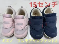 ミズノ　プレモアインファント2 15センチ ピンク ネイビー