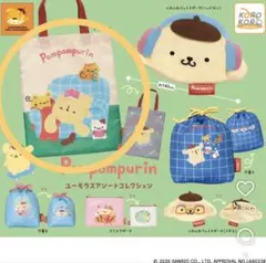 ポムポムプリン トート ガチャガチャ ユーモラスアソートコレクション