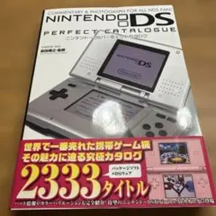 ニンテンドーDSパーフェクトカタログ