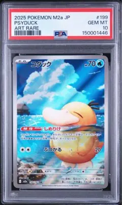 コダック AR [M2a 199/193](「MEGAドリームex」 PSA10 - メルカリ