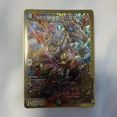 SSS級侵略 カリスマゾーン シークレット 金 - メルカリ