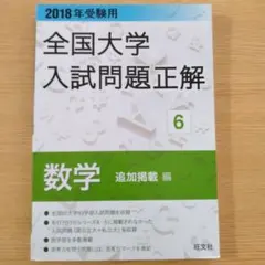 2026年最新】大学入試問題正解 数学の人気アイテム - メルカリ
