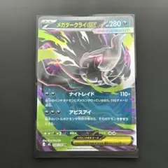 メガダークライEX 280HP ポケモンカード - メルカリ