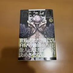 ガチアクタ 1巻 裏那圭 帯付き　初版‼️