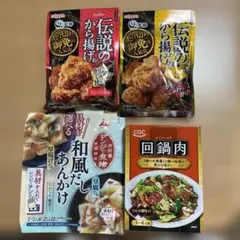 唐揚げ粉×2種、回鍋肉の素、和風だしあんかけの元のサムネイル