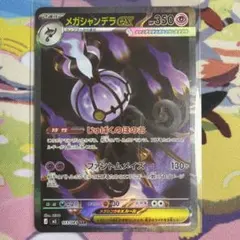 メガシャンデラex SARポケモンカード ポケカ MEGA アビスアイ - メルカリ