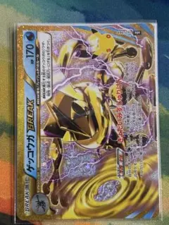 ポケモンカード ゲッコウガ BREAK