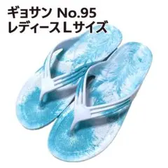 ギョサン　レディースＬサイズ　マーブル　白×メロングリーン　No.95のサムネイル
