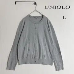 ✧̣̥̇UNIQLOユニクロ UVカット カーディガン クルーネック グレー L