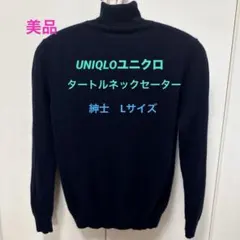 【美品】UNIQLOユニクロ　メンズ　カシミヤ タートルネック　ネイビー　L