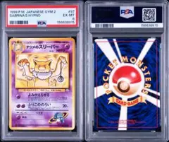 【PSA6】旧裏ナツメのスリーパー ● ジム拡張第2弾 闇からの挑戦