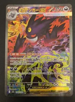 メガゲンガーex [M2a] 240/193 SAR